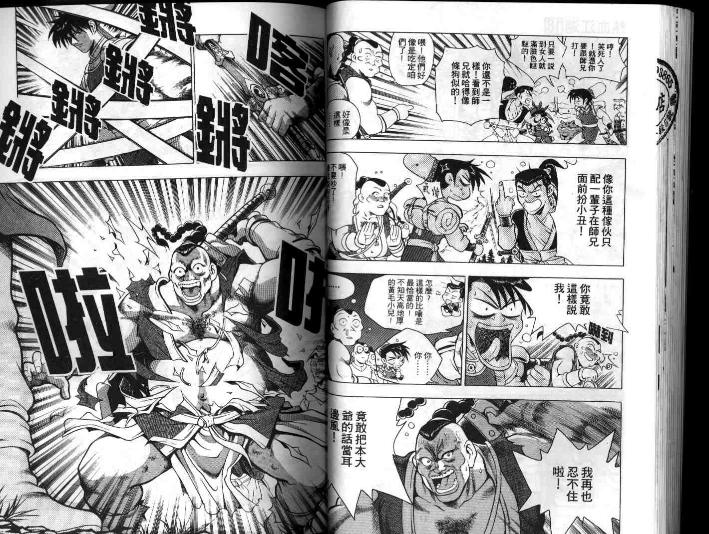 《热血江湖》漫画最新章节第18卷免费下拉式在线观看章节第【31】张图片