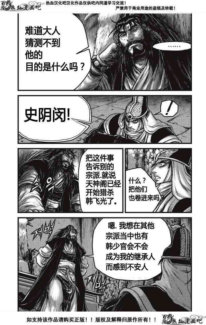 《热血江湖》漫画最新章节第487话免费下拉式在线观看章节第【7】张图片