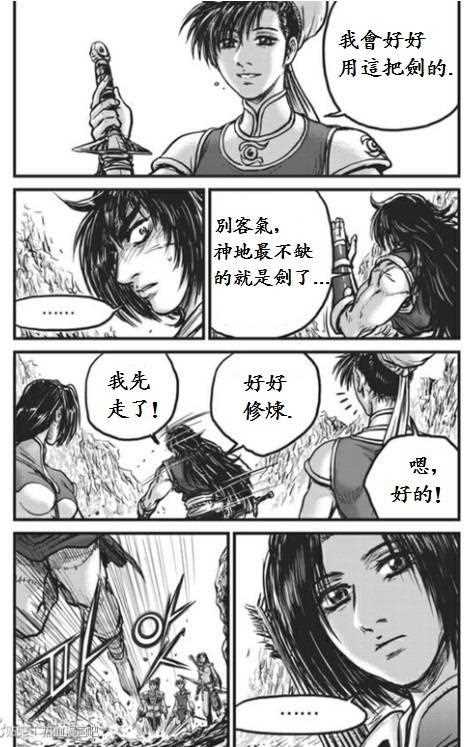 《热血江湖》漫画最新章节第442话免费下拉式在线观看章节第【13】张图片