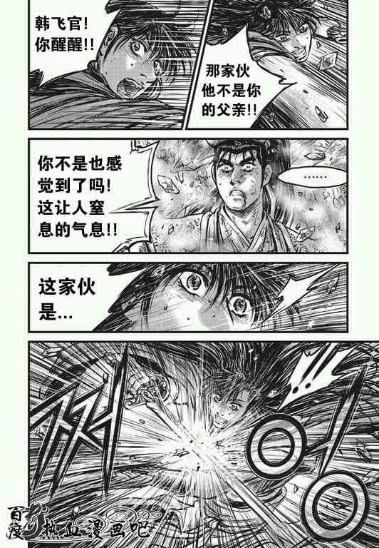 《热血江湖》漫画最新章节第482话免费下拉式在线观看章节第【7】张图片