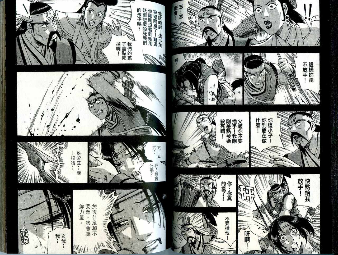 《热血江湖》漫画最新章节第41卷免费下拉式在线观看章节第【35】张图片