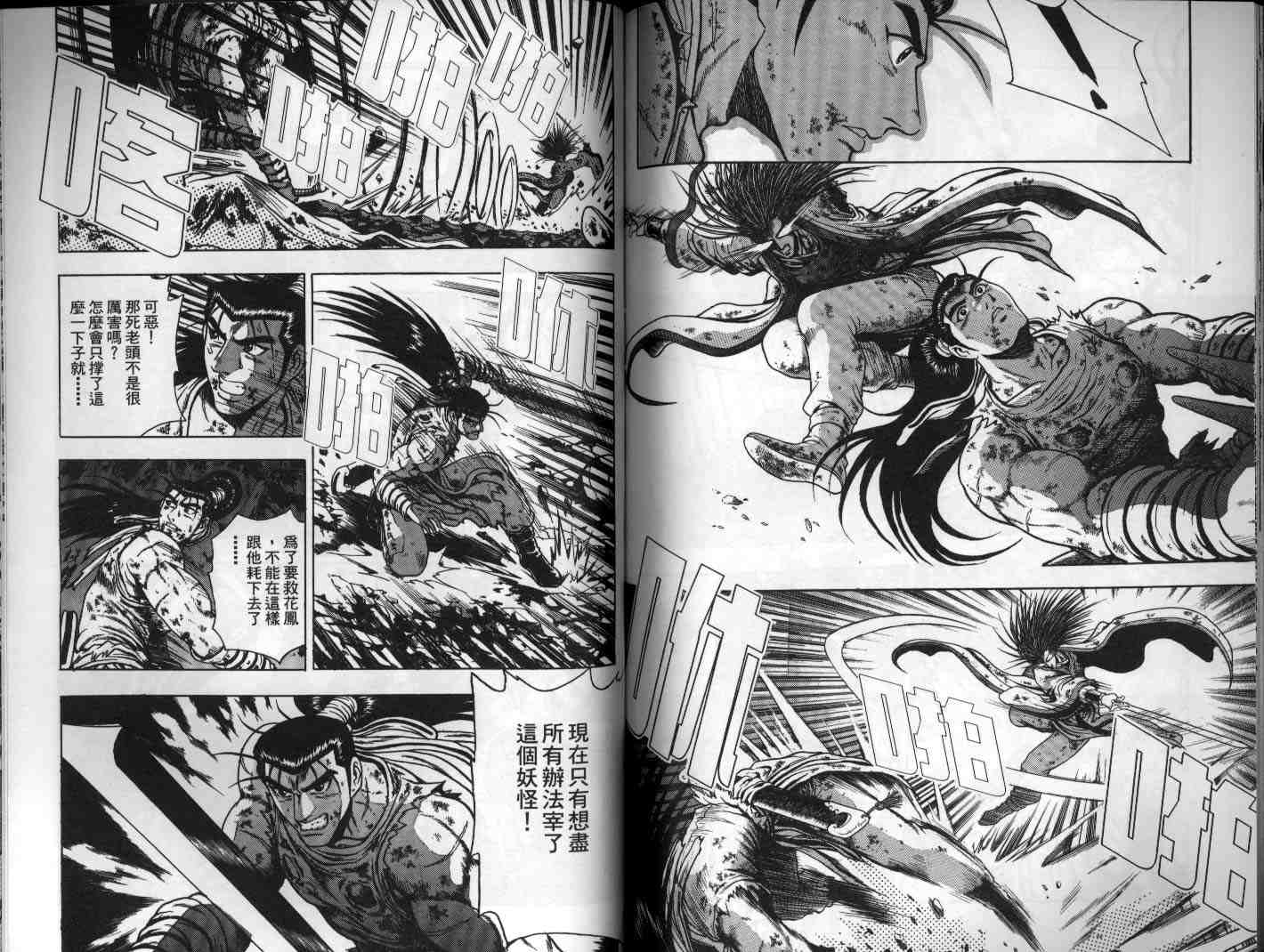 《热血江湖》漫画最新章节第16卷免费下拉式在线观看章节第【73】张图片