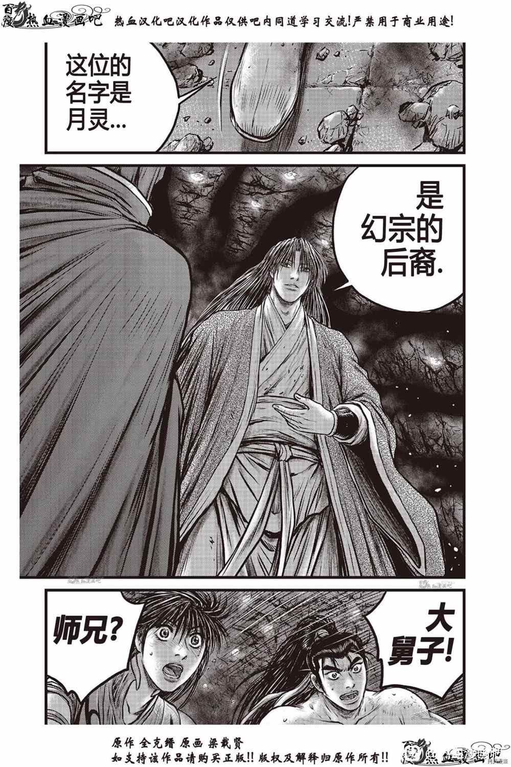 《热血江湖》漫画最新章节第615话免费下拉式在线观看章节第【22】张图片