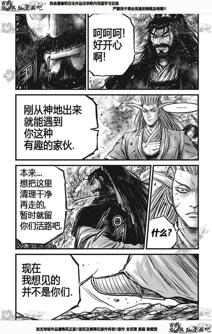 《热血江湖》漫画最新章节第540话免费下拉式在线观看章节第【14】张图片