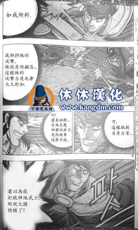 《热血江湖》漫画最新章节第345话免费下拉式在线观看章节第【4】张图片