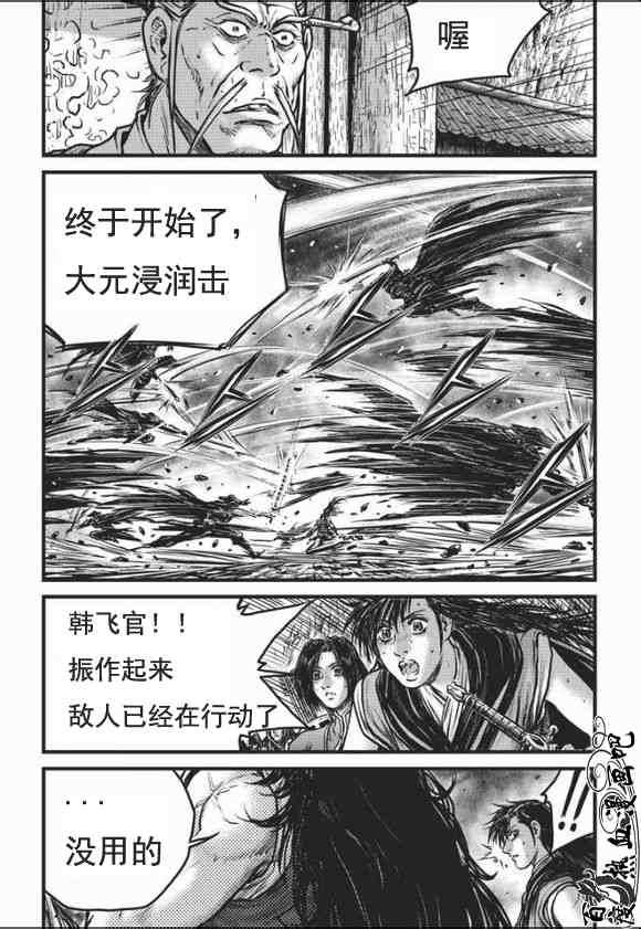 《热血江湖》漫画最新章节第465话免费下拉式在线观看章节第【2】张图片