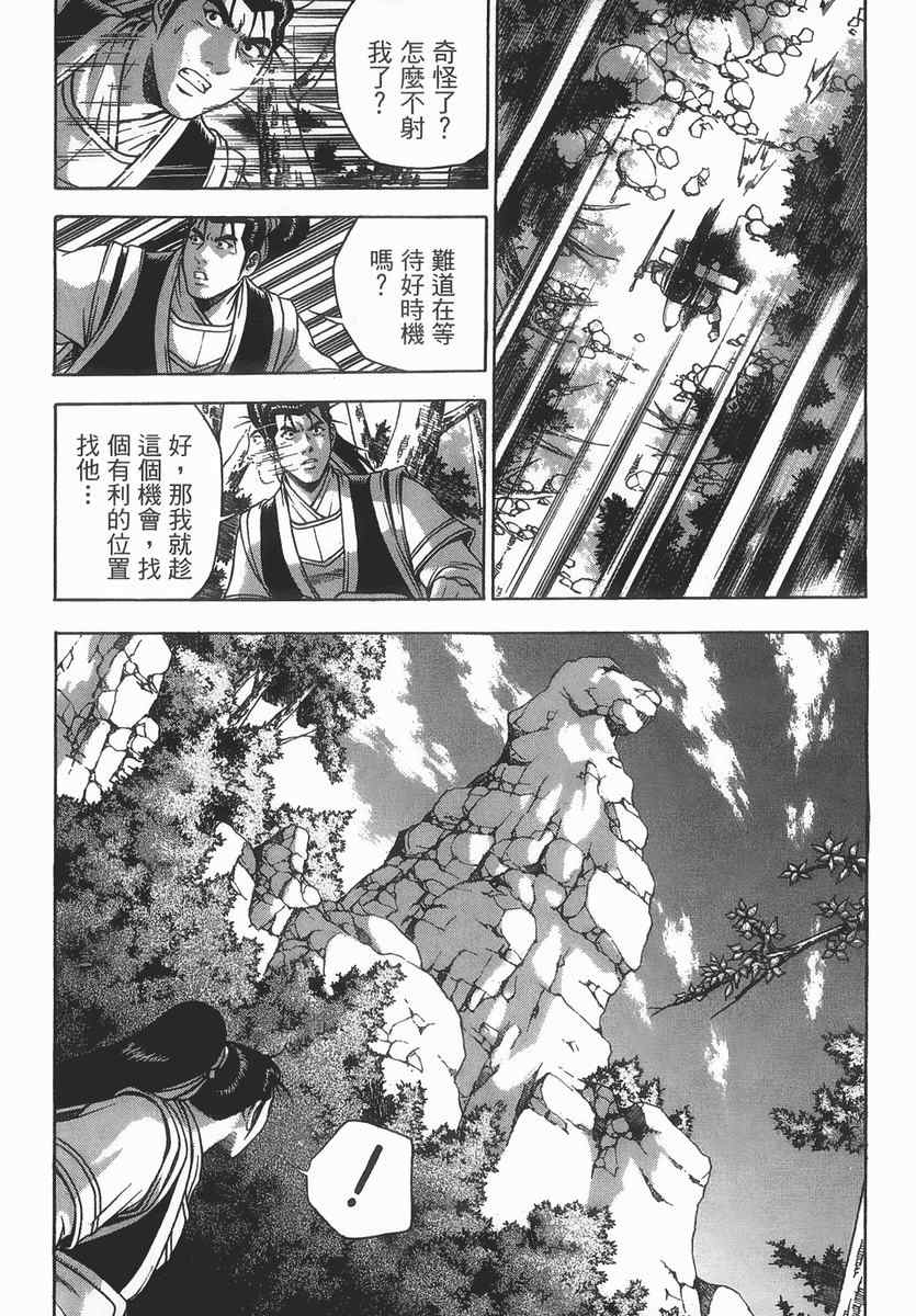 《热血江湖》漫画最新章节第40卷免费下拉式在线观看章节第【9】张图片