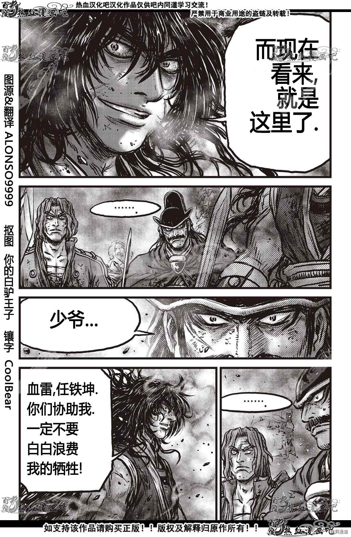 《热血江湖》漫画最新章节第597话免费下拉式在线观看章节第【18】张图片