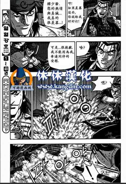 《热血江湖》漫画最新章节第347话免费下拉式在线观看章节第【3】张图片