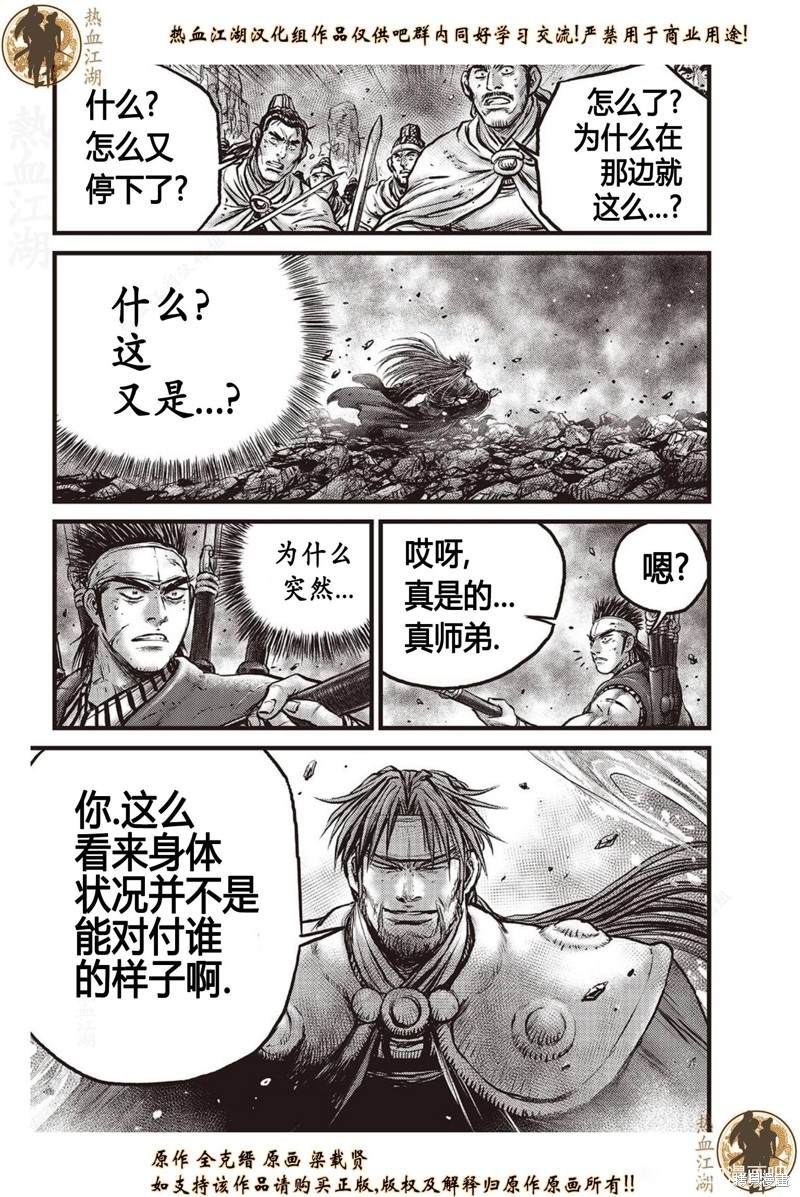 《热血江湖》漫画最新章节第633话免费下拉式在线观看章节第【20】张图片