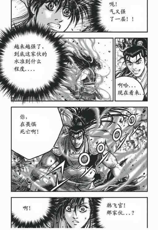 《热血江湖》漫画最新章节第417话免费下拉式在线观看章节第【7】张图片