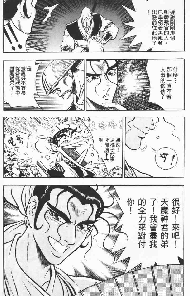 《热血江湖》漫画最新章节第8卷免费下拉式在线观看章节第【75】张图片