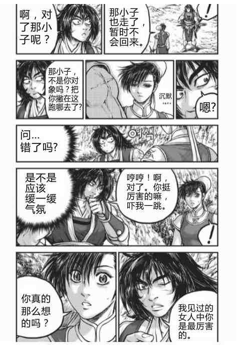 《热血江湖》漫画最新章节第430话免费下拉式在线观看章节第【30】张图片