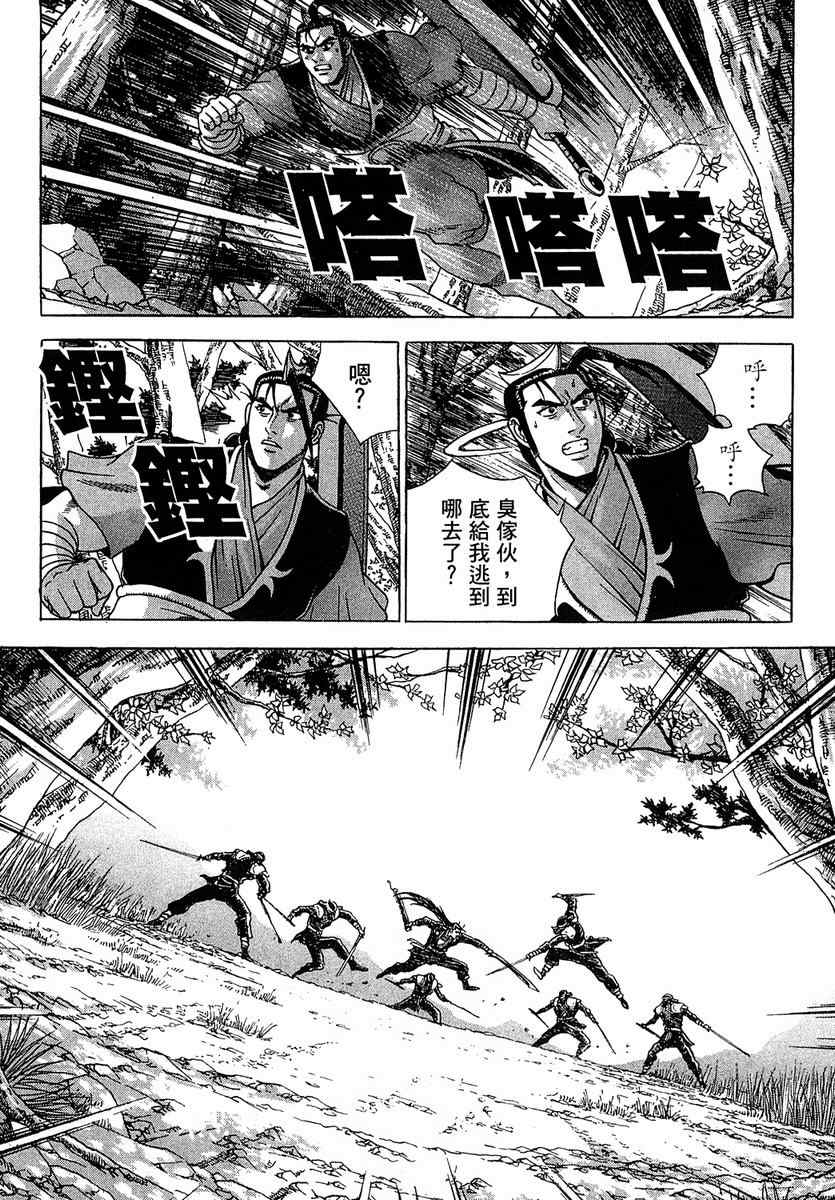 《热血江湖》漫画最新章节第37卷免费下拉式在线观看章节第【23】张图片