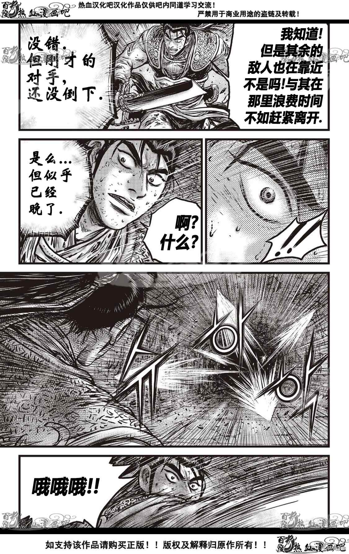 《热血江湖》漫画最新章节第595话免费下拉式在线观看章节第【8】张图片