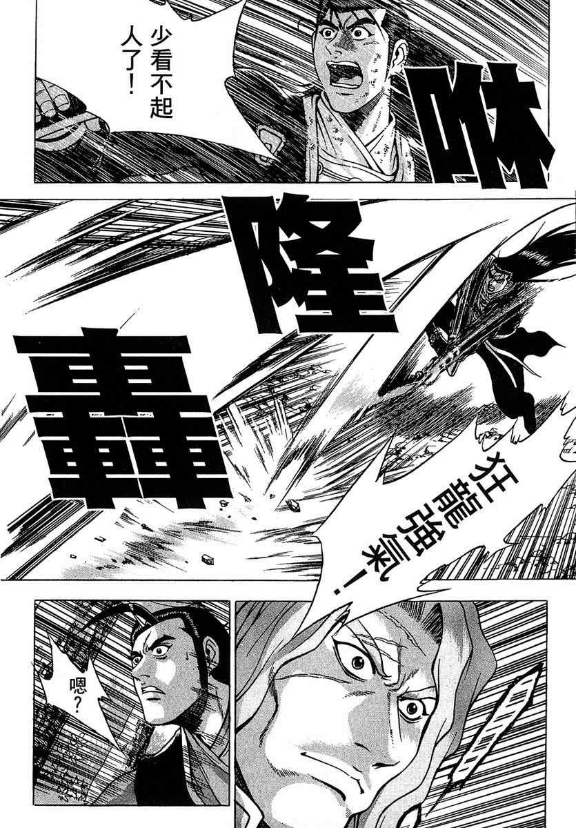 《热血江湖》漫画最新章节第37卷免费下拉式在线观看章节第【31】张图片