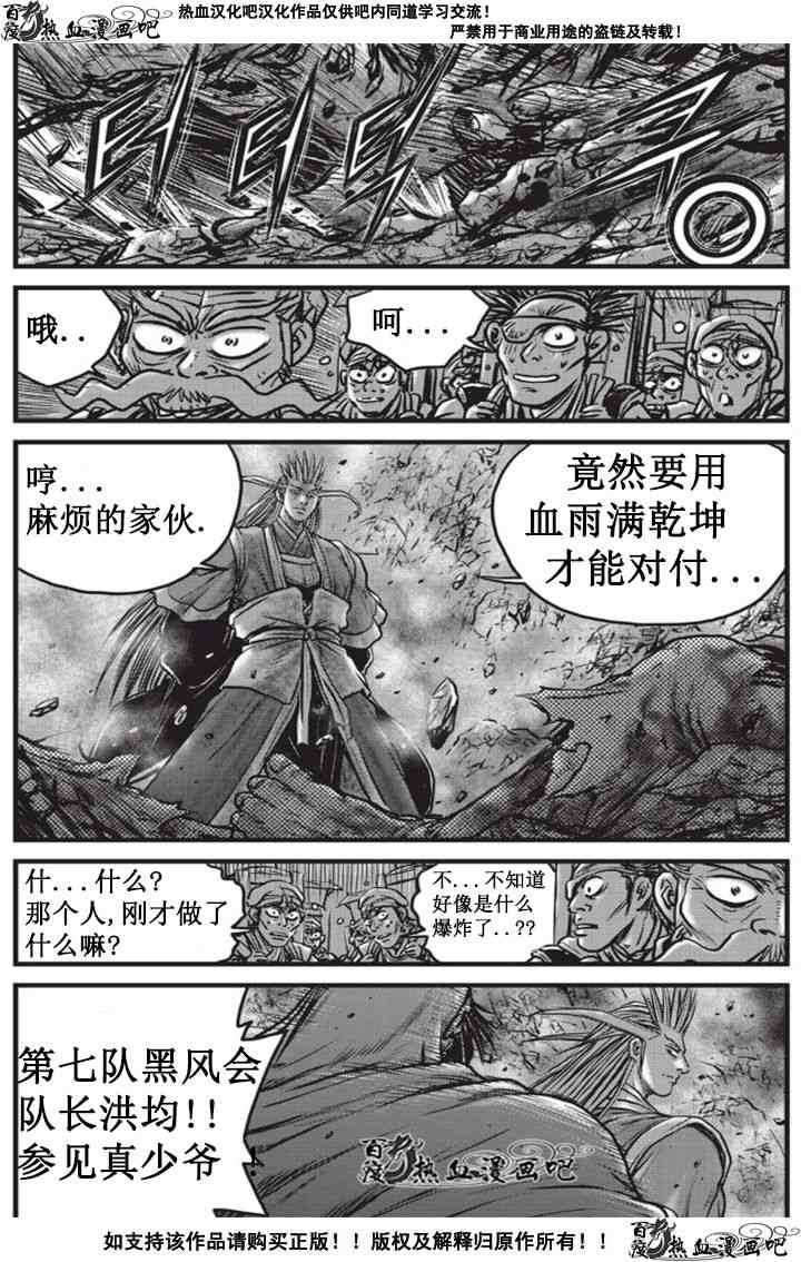 《热血江湖》漫画最新章节第511话免费下拉式在线观看章节第【23】张图片