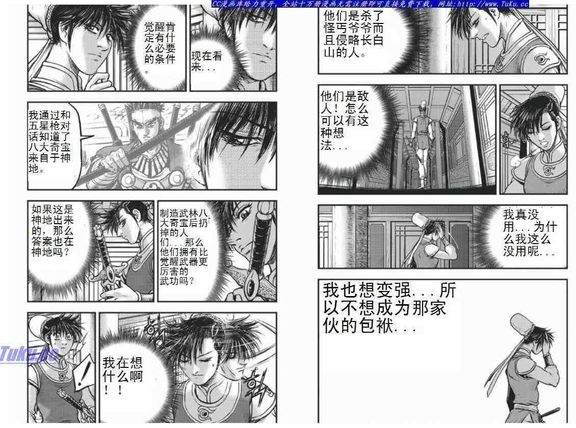 《热血江湖》漫画最新章节第404话免费下拉式在线观看章节第【6】张图片