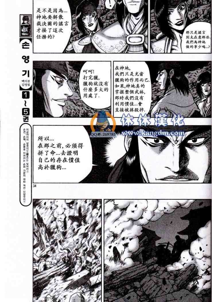 《热血江湖》漫画最新章节第338话免费下拉式在线观看章节第【19】张图片