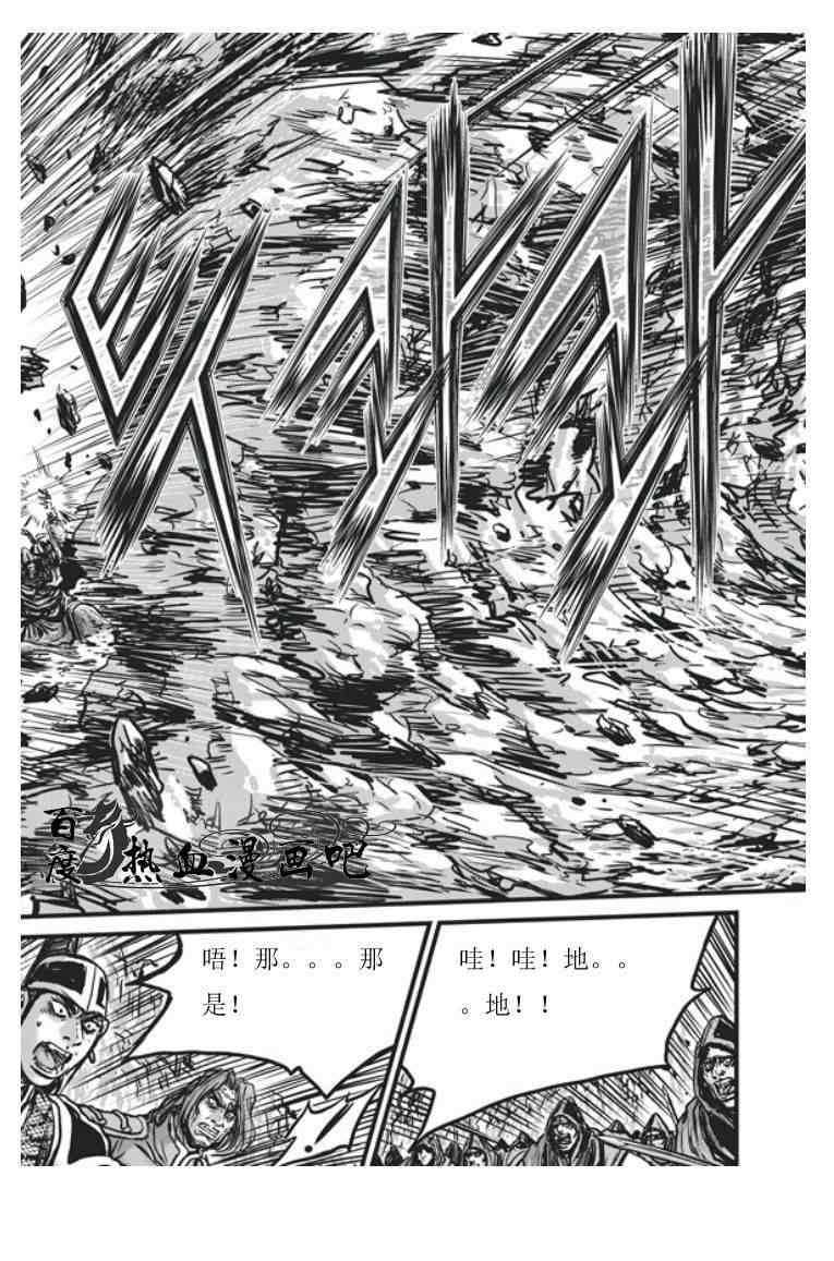 《热血江湖》漫画最新章节第453话免费下拉式在线观看章节第【12】张图片