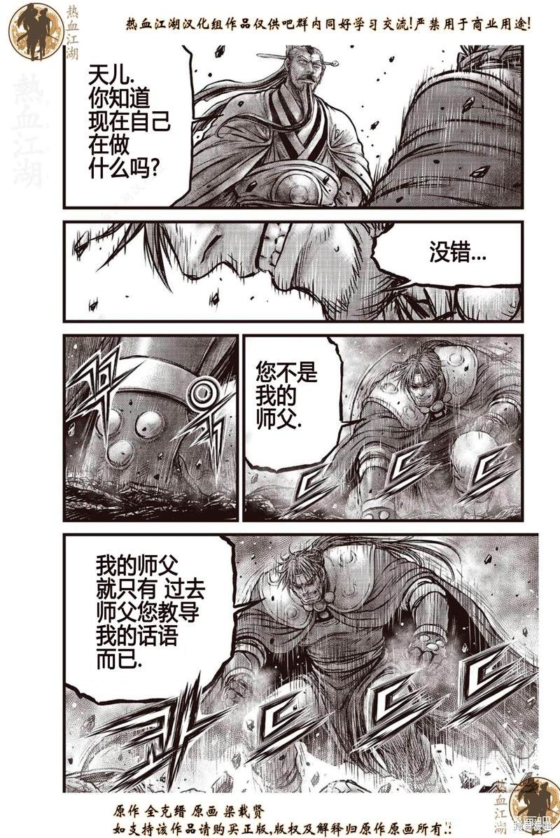 《热血江湖》漫画最新章节第639话免费下拉式在线观看章节第【7】张图片