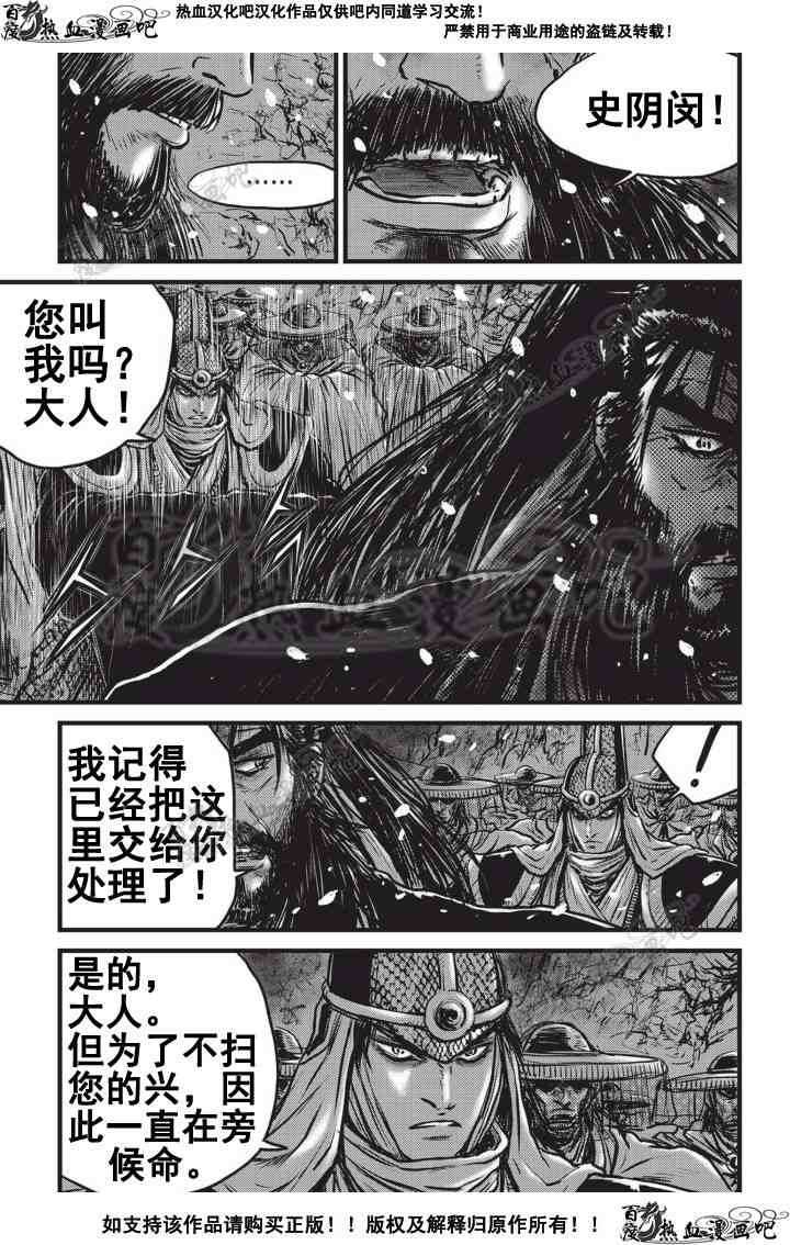 《热血江湖》漫画最新章节第505话免费下拉式在线观看章节第【7】张图片