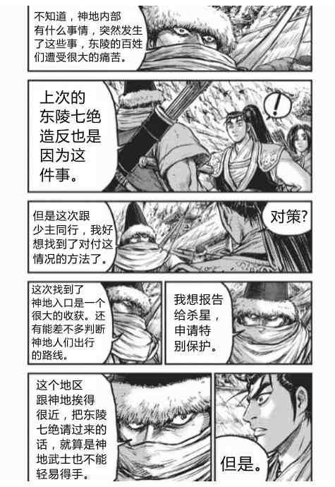 《热血江湖》漫画最新章节第430话免费下拉式在线观看章节第【12】张图片