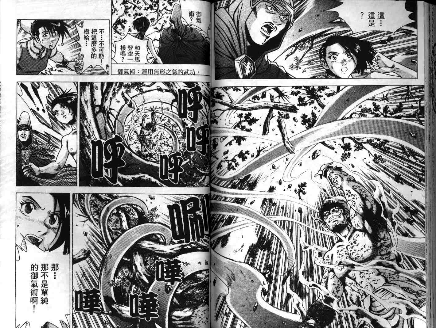 《热血江湖》漫画最新章节第23卷免费下拉式在线观看章节第【78】张图片