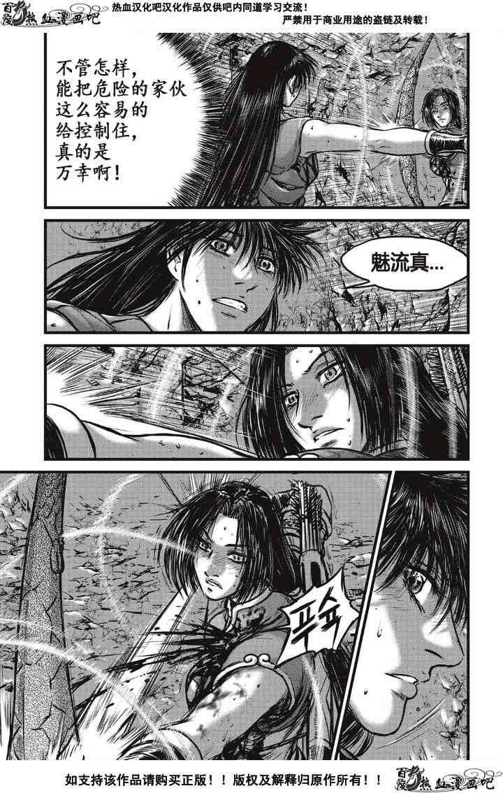 《热血江湖》漫画最新章节第490话免费下拉式在线观看章节第【14】张图片