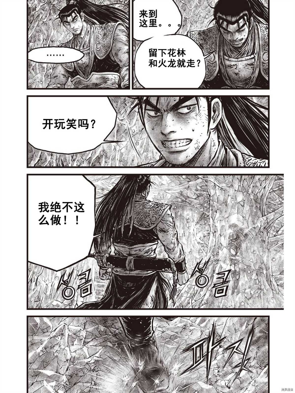 《热血江湖》漫画最新章节第602话免费下拉式在线观看章节第【4】张图片