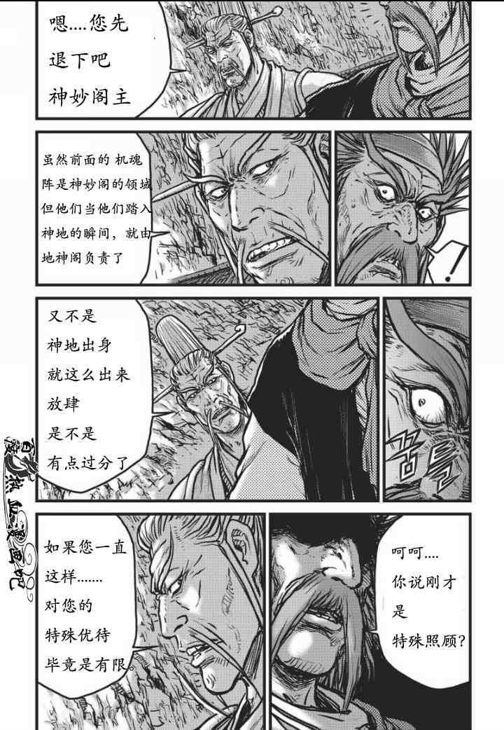 《热血江湖》漫画最新章节第467话免费下拉式在线观看章节第【2】张图片