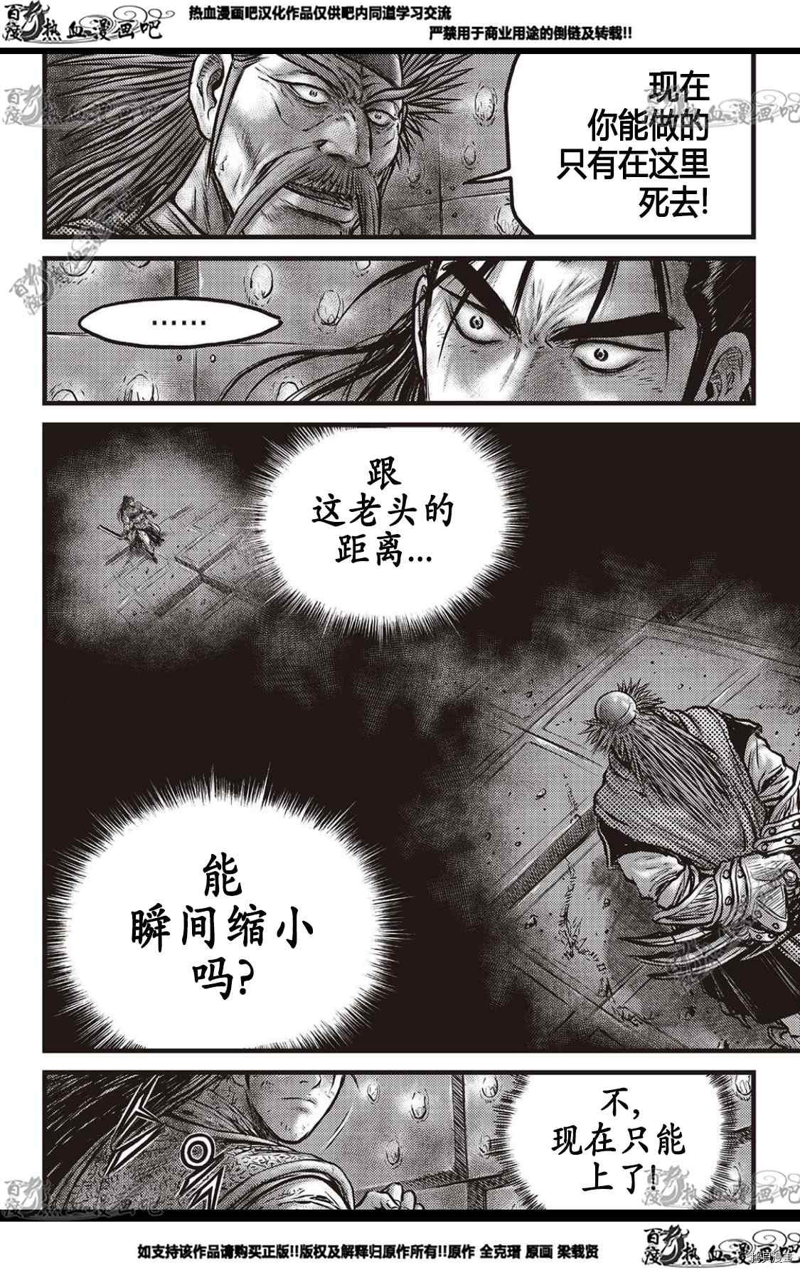 《热血江湖》漫画最新章节第583话免费下拉式在线观看章节第【15】张图片