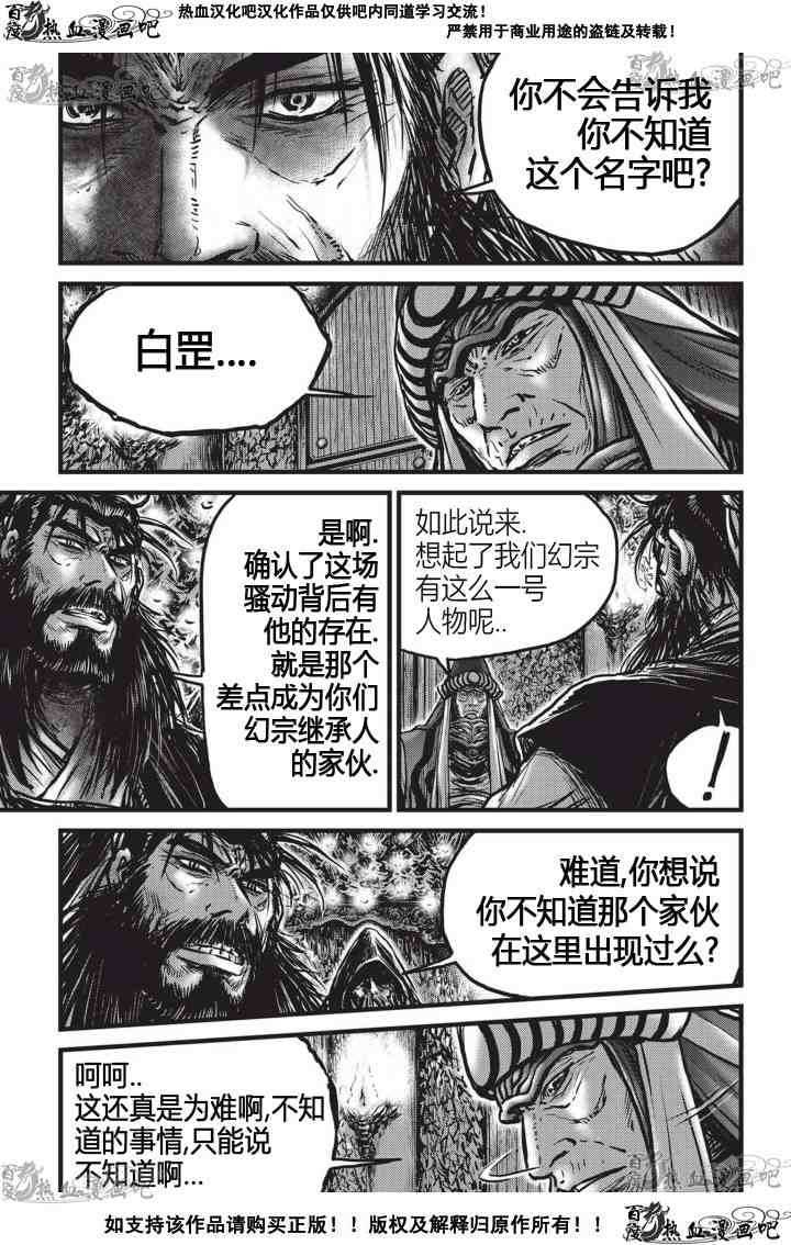 《热血江湖》漫画最新章节第519话免费下拉式在线观看章节第【17】张图片