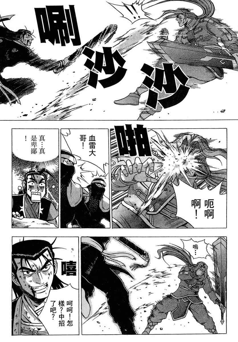 《热血江湖》漫画最新章节第37卷免费下拉式在线观看章节第【88】张图片