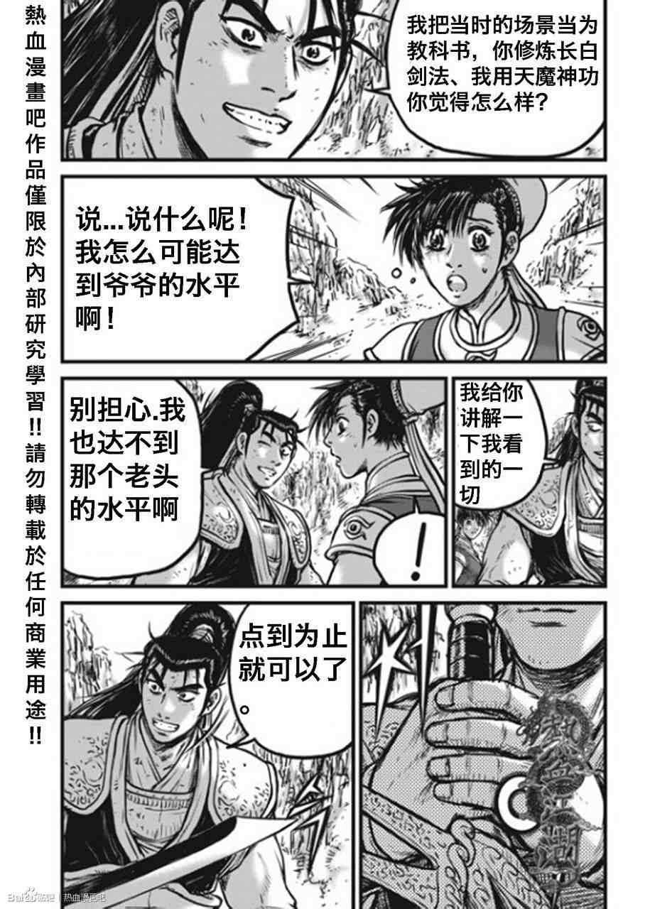 《热血江湖》漫画最新章节第443话免费下拉式在线观看章节第【1】张图片