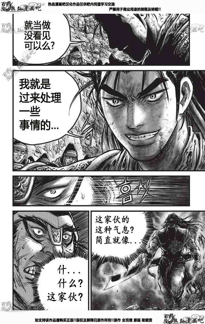 《热血江湖》漫画最新章节第530话免费下拉式在线观看章节第【19】张图片