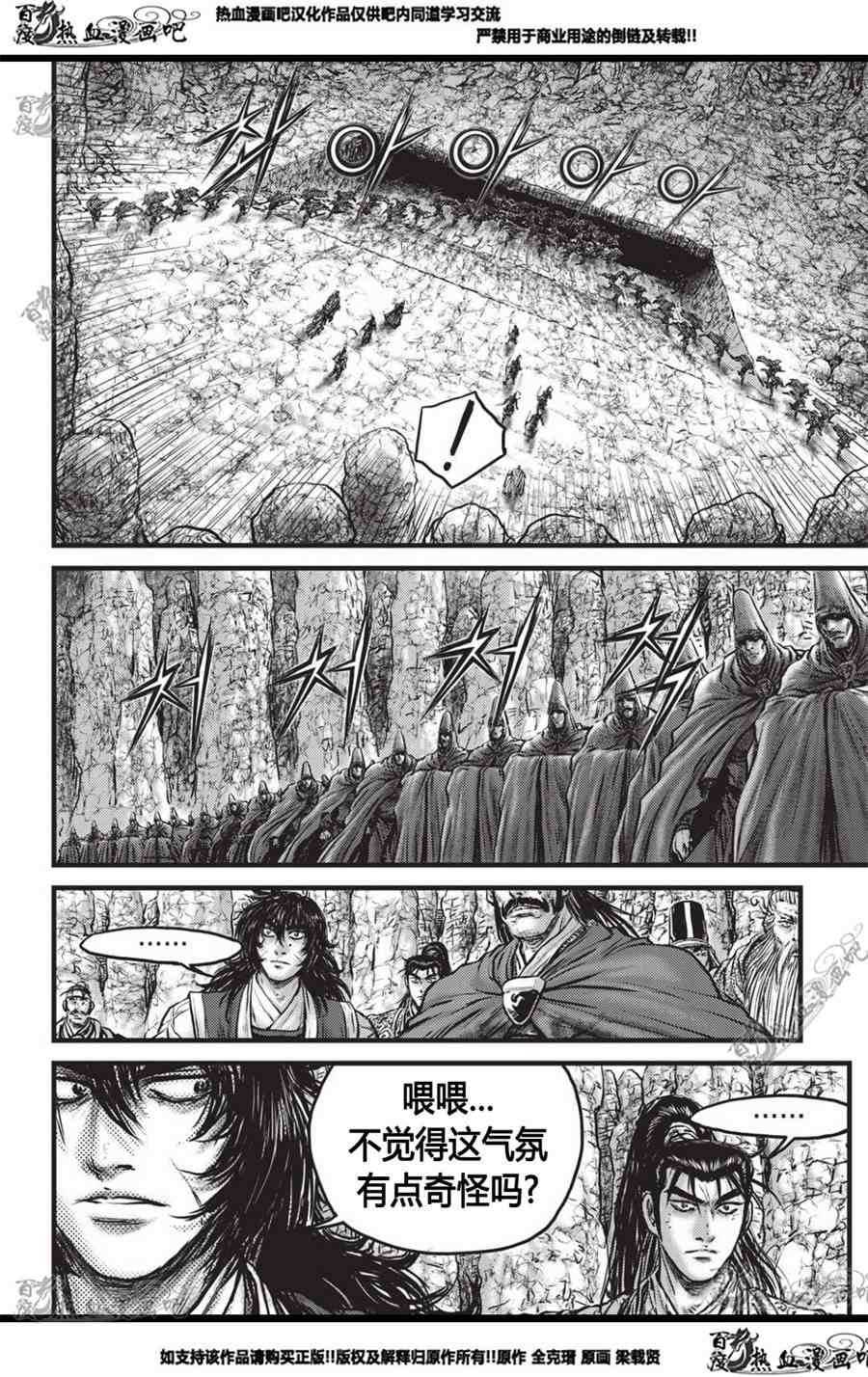 《热血江湖》漫画最新章节第558话免费下拉式在线观看章节第【8】张图片