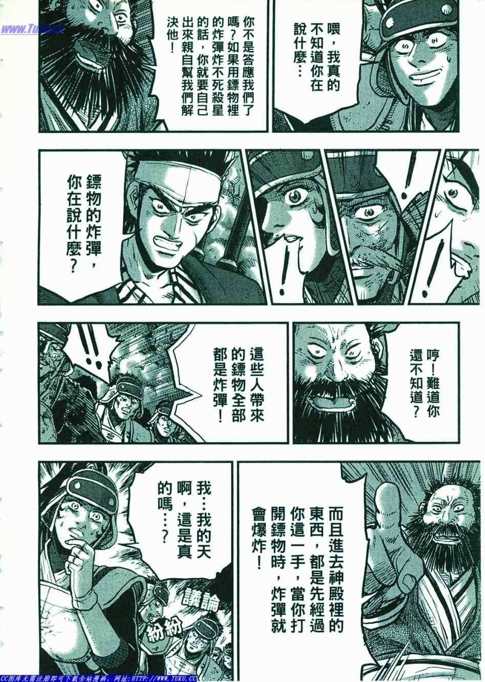 《热血江湖》漫画最新章节第374话免费下拉式在线观看章节第【123】张图片