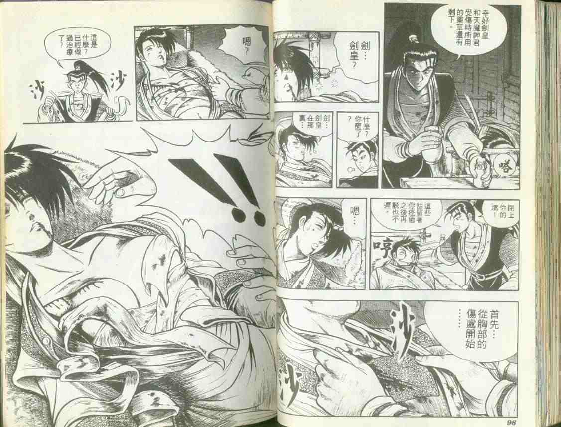 《热血江湖》漫画最新章节第1卷免费下拉式在线观看章节第【46】张图片