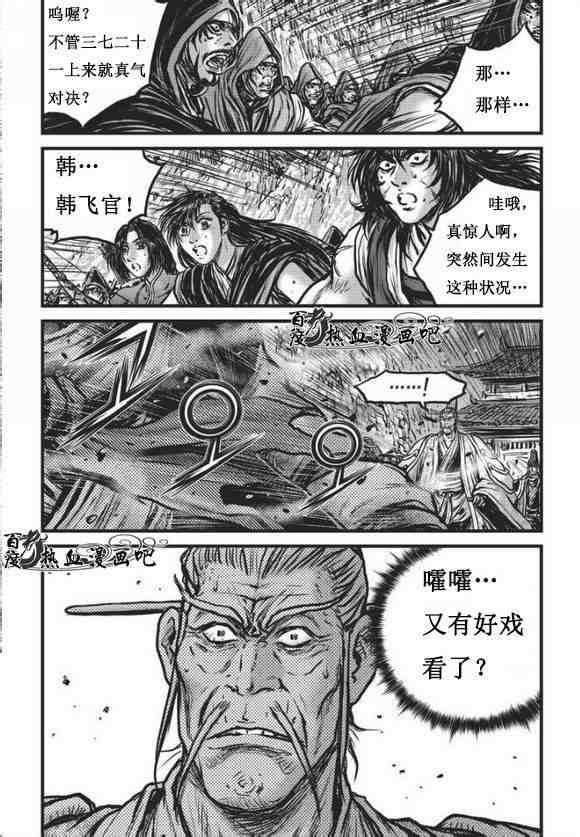 《热血江湖》漫画最新章节第468话免费下拉式在线观看章节第【5】张图片