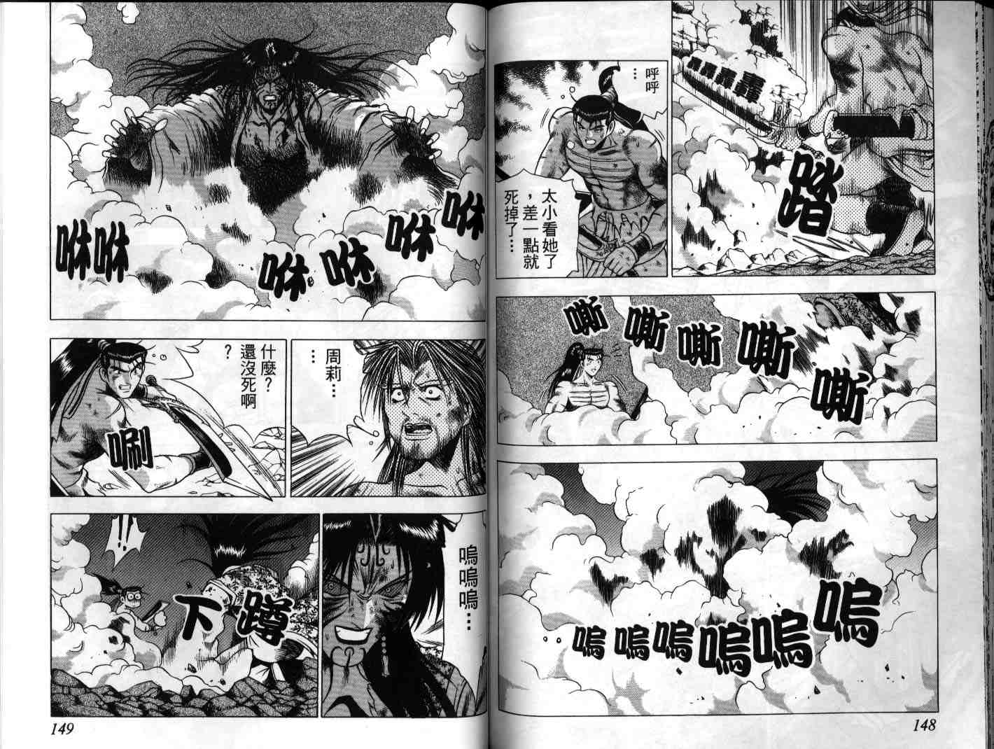 《热血江湖》漫画最新章节第21卷免费下拉式在线观看章节第【74】张图片