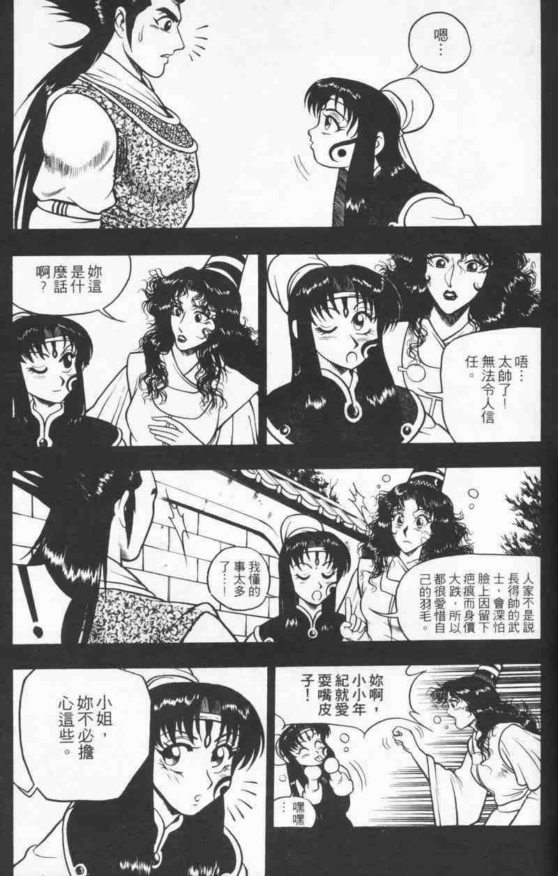 《热血江湖》漫画最新章节第8卷免费下拉式在线观看章节第【155】张图片