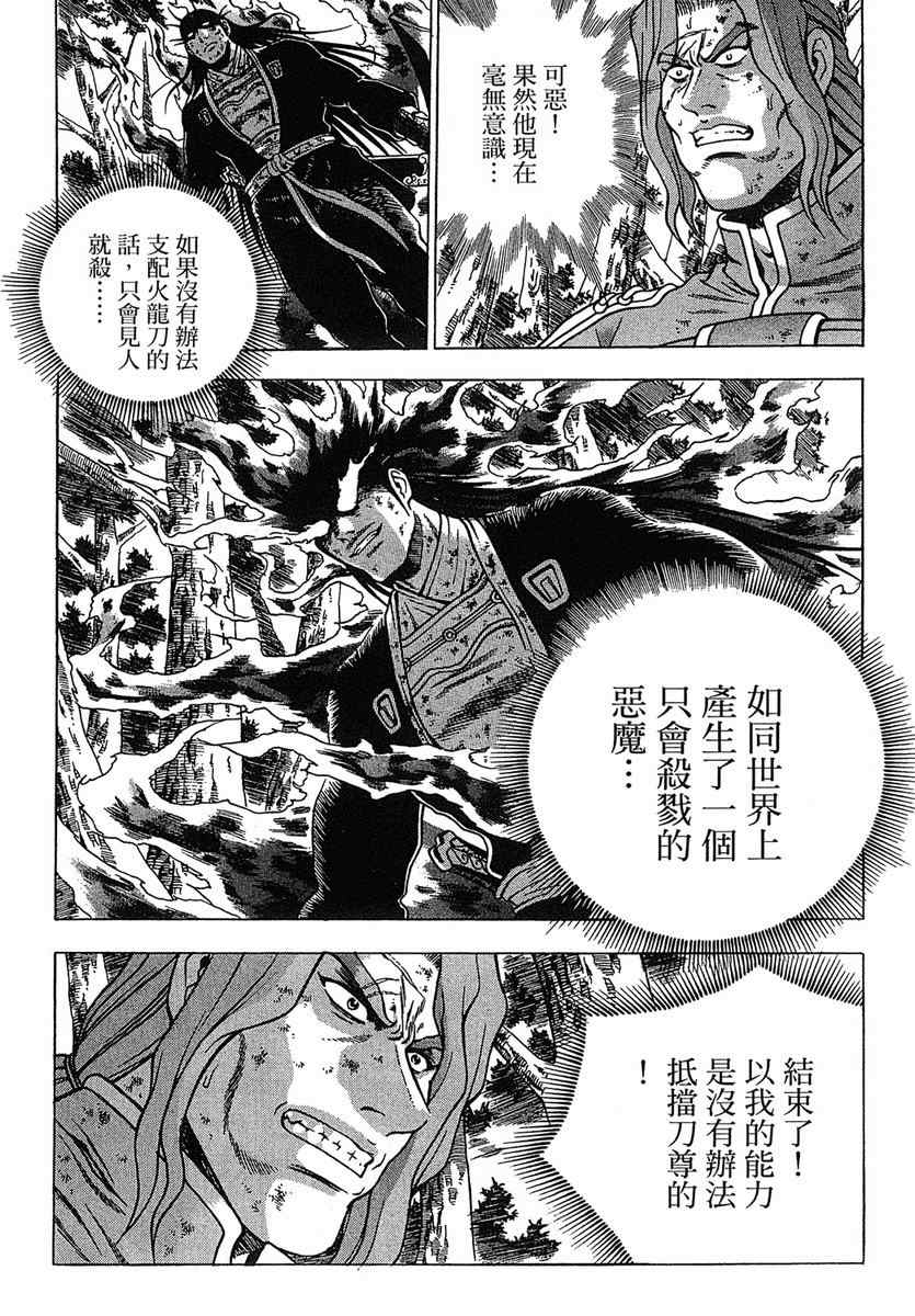 《热血江湖》漫画最新章节第38卷免费下拉式在线观看章节第【113】张图片