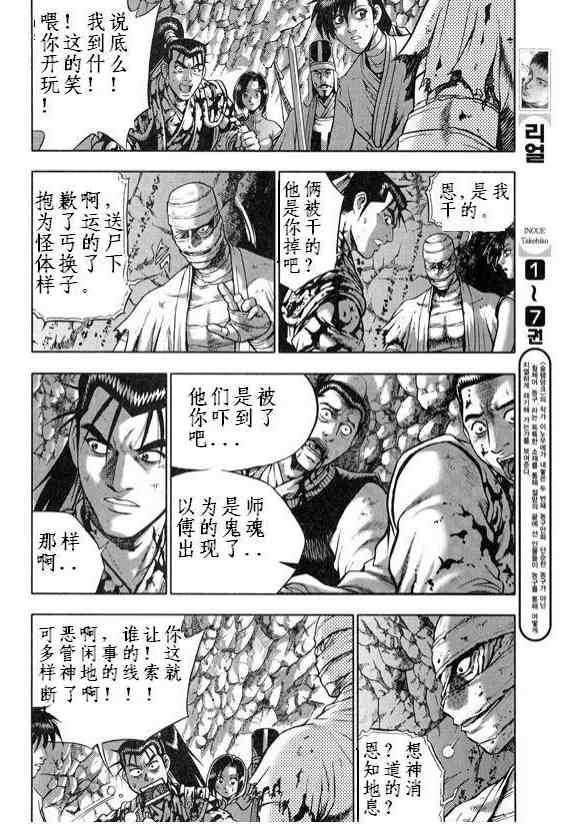 《热血江湖》漫画最新章节第329话免费下拉式在线观看章节第【14】张图片