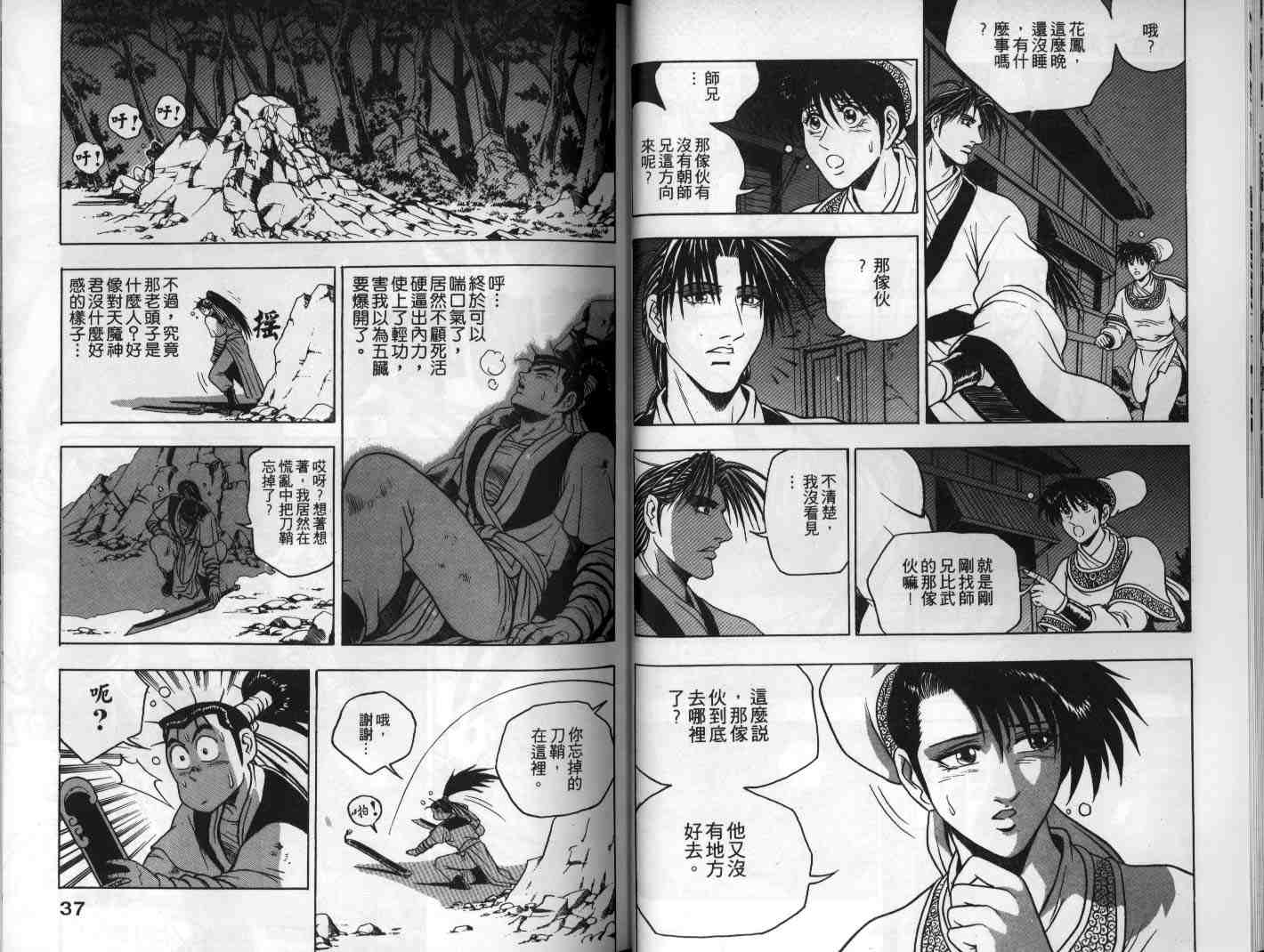 《热血江湖》漫画最新章节第12卷免费下拉式在线观看章节第【19】张图片