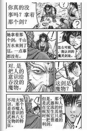 《热血江湖》漫画最新章节第432话免费下拉式在线观看章节第【8】张图片