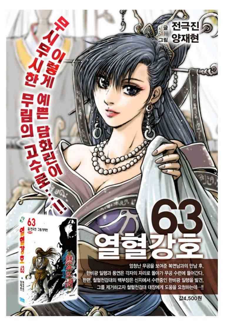 《热血江湖》漫画最新章节第453话免费下拉式在线观看章节第【17】张图片