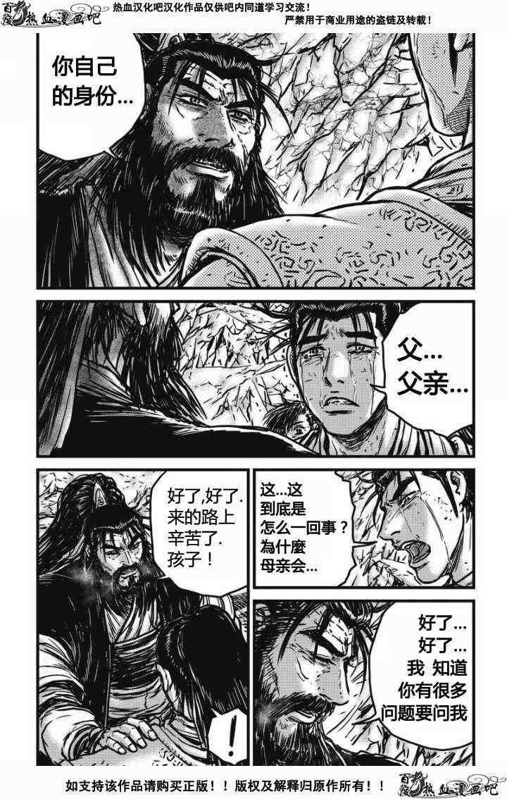 《热血江湖》漫画最新章节第479话免费下拉式在线观看章节第【6】张图片