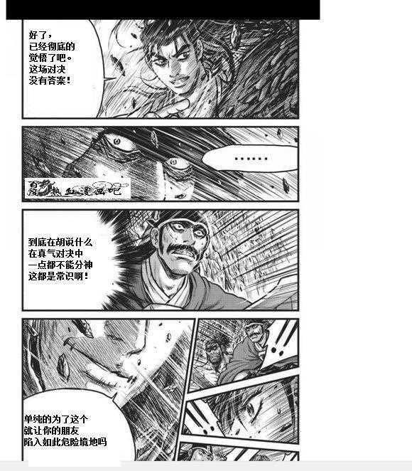 《热血江湖》漫画最新章节第456话免费下拉式在线观看章节第【12】张图片