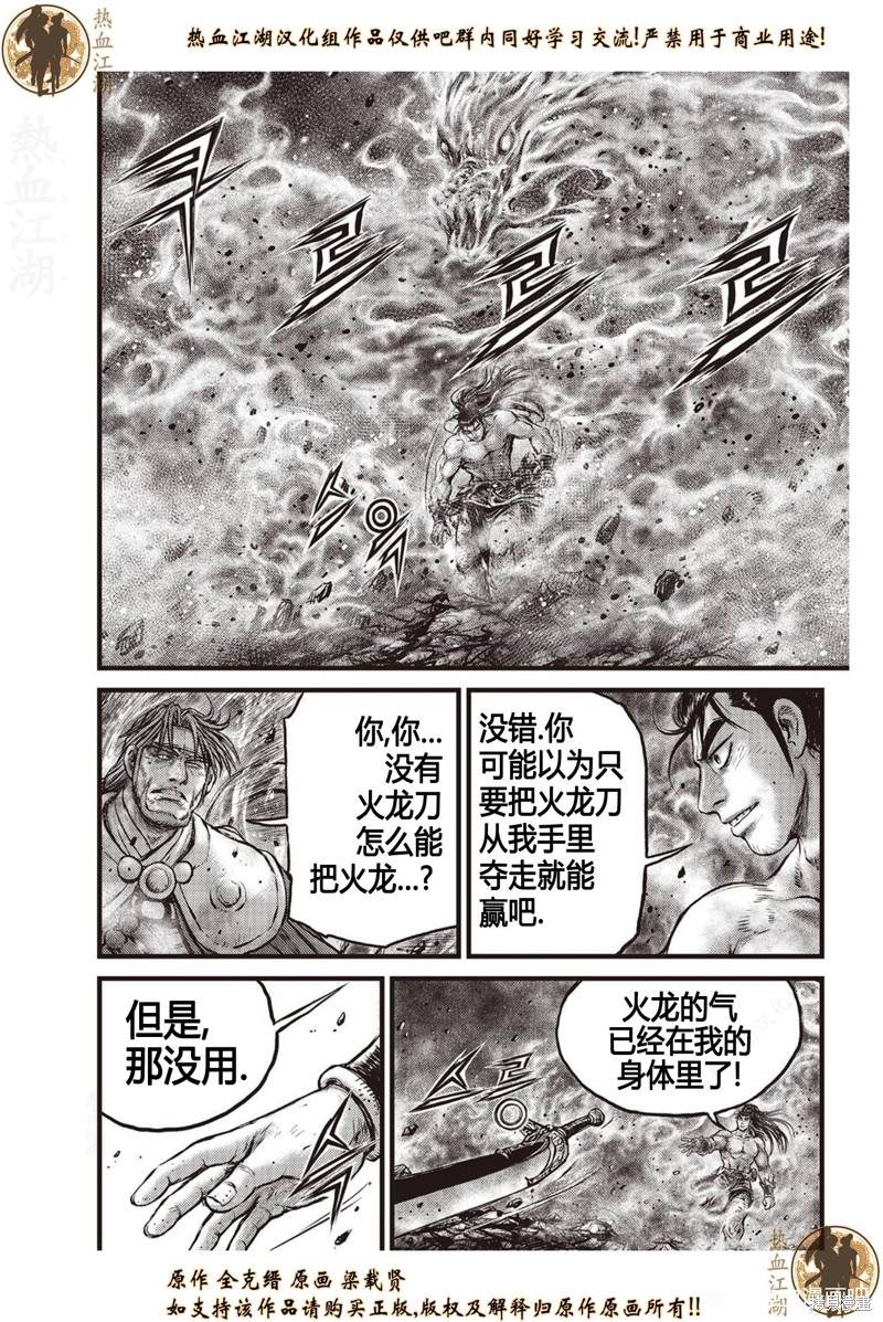 《热血江湖》漫画最新章节第638话免费下拉式在线观看章节第【1】张图片